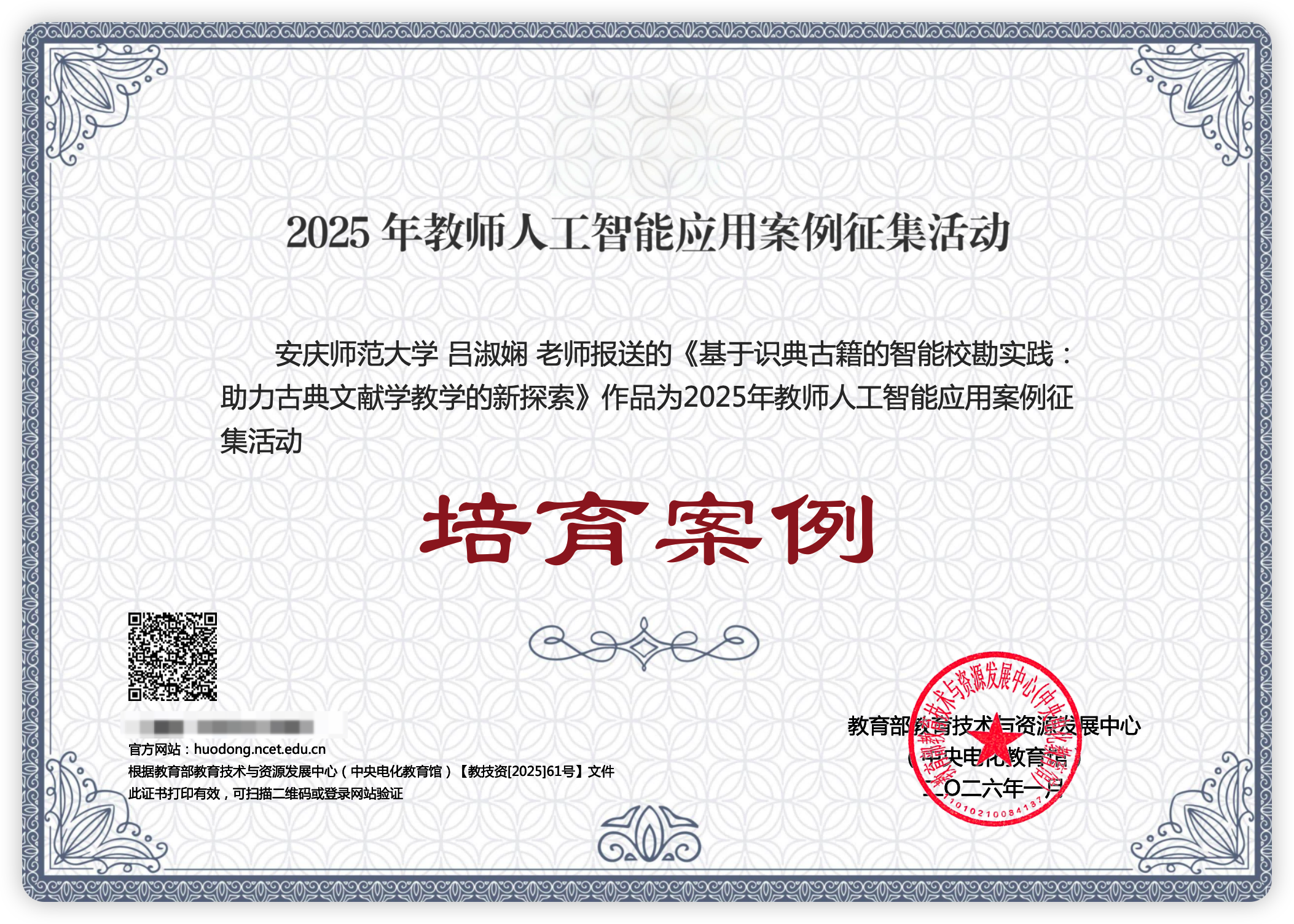 实验室成员入选教育部2025年教师人工智能应用案例