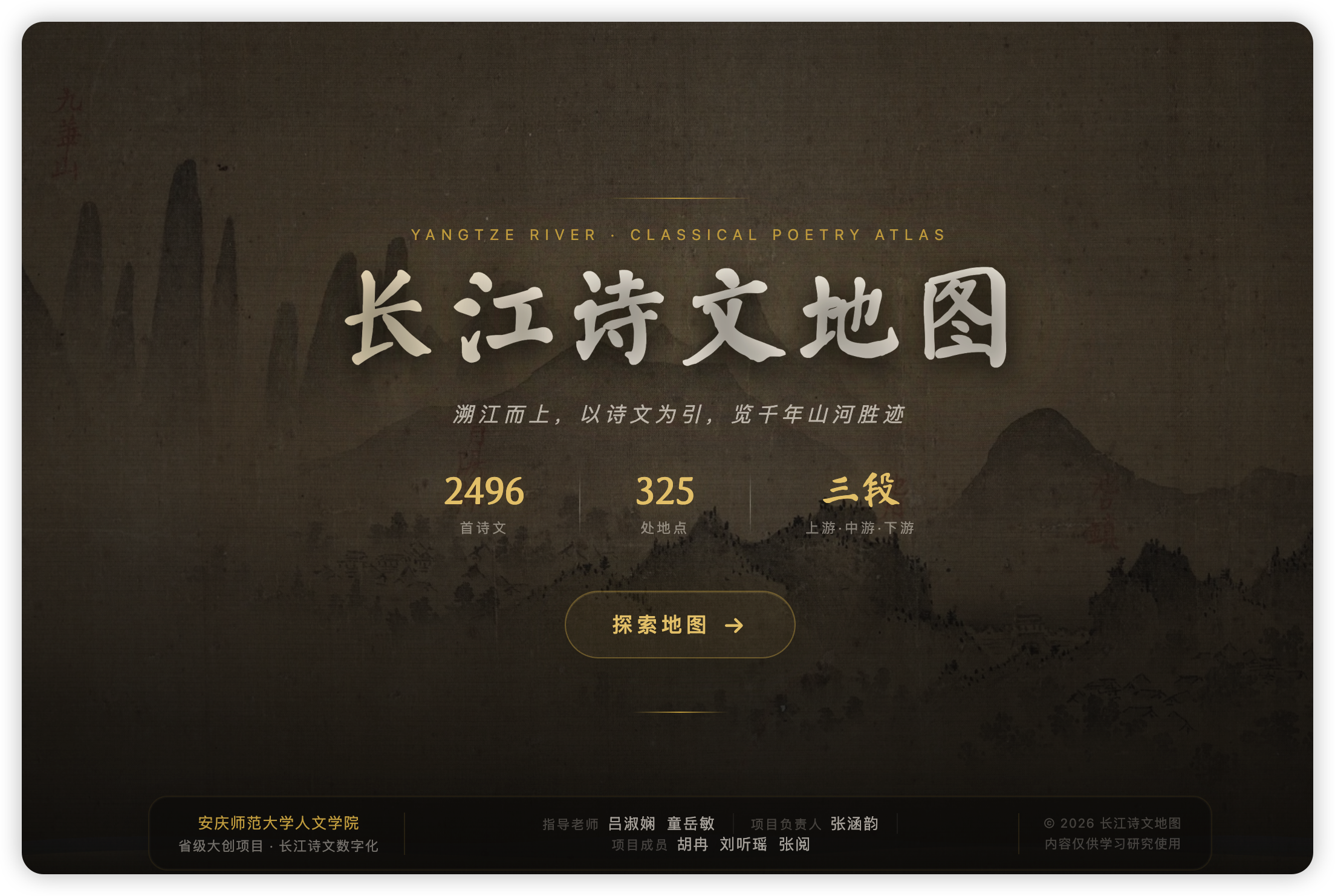 长江诗文地图可视化智能平台